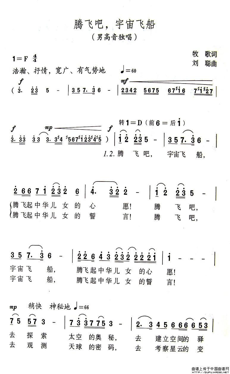 腾飞吧，宇宙飞船_1