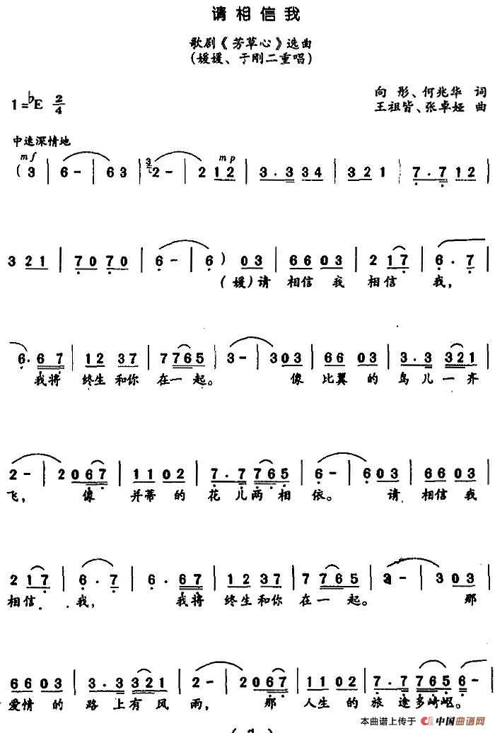 请相信我（歌剧《芳草心》选曲、二重唱）