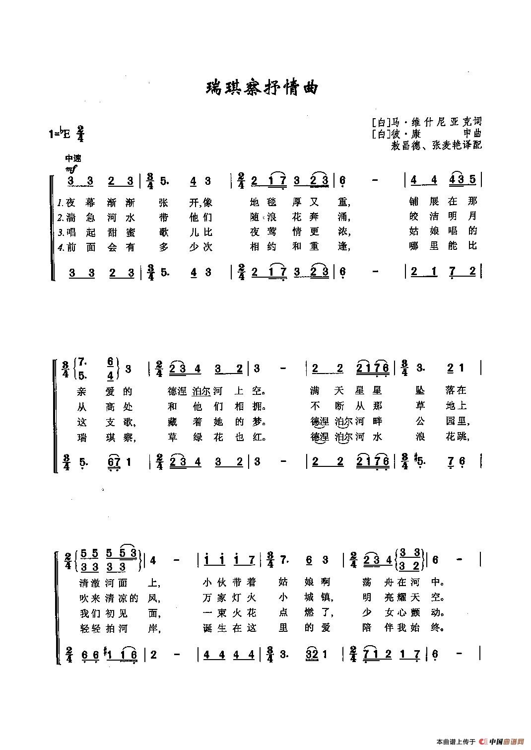 [俄]53瑞琪察抒情曲