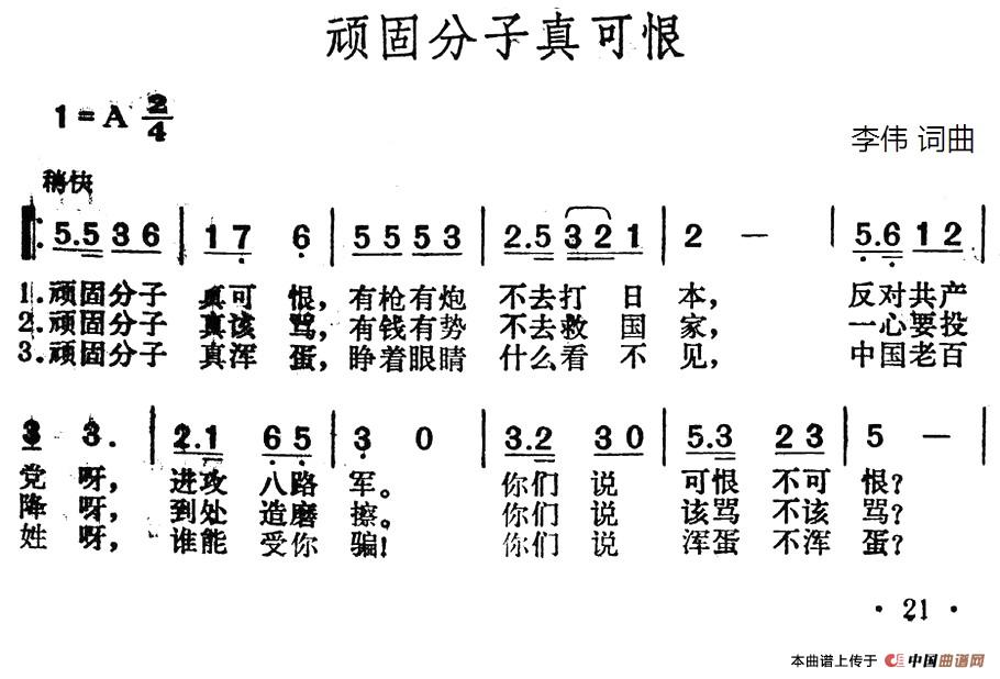 顽固分子真可恨