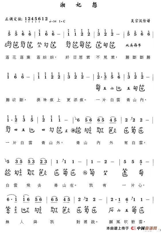 湘妃怨（古琴曲、减字谱+简谱+歌词）