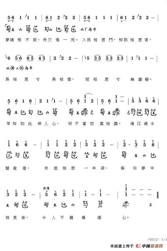 湘妃怨（古琴曲、减字谱+简谱+歌词）