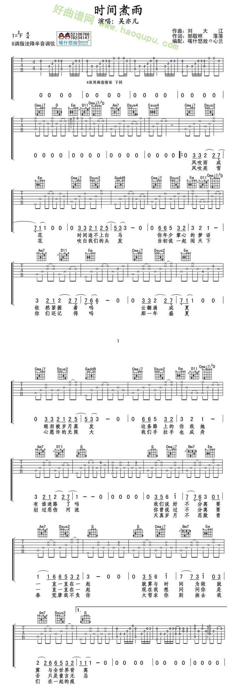 《时间煮雨》（吴亦凡演唱） 吉他谱第2张
