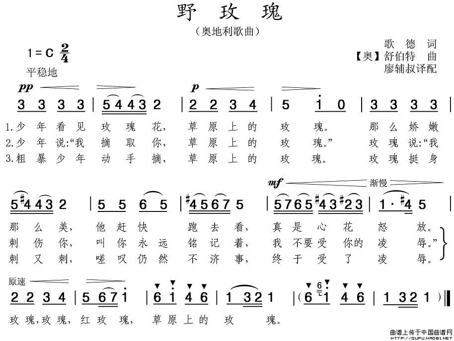 [奥]野玫瑰（歌德词 舒伯特曲 ）