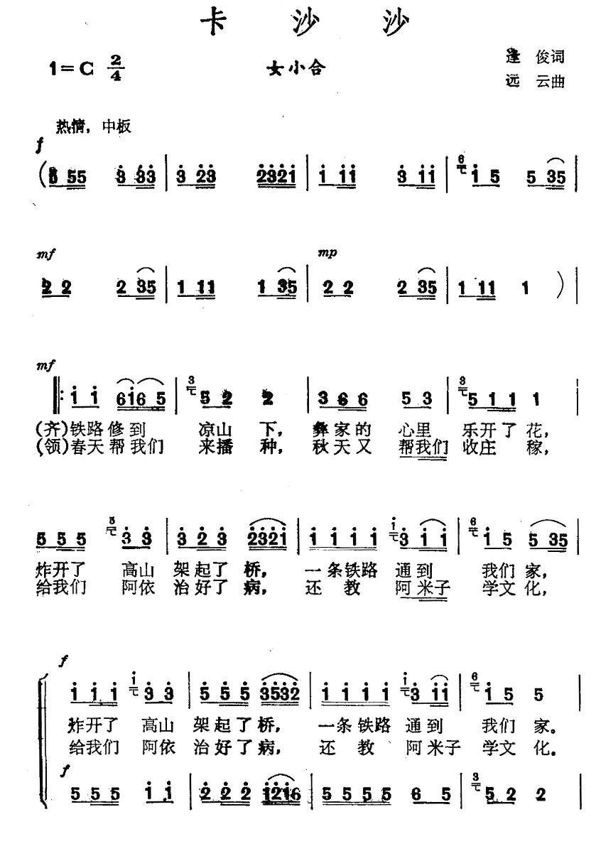 卡沙沙简谱(远云作曲)