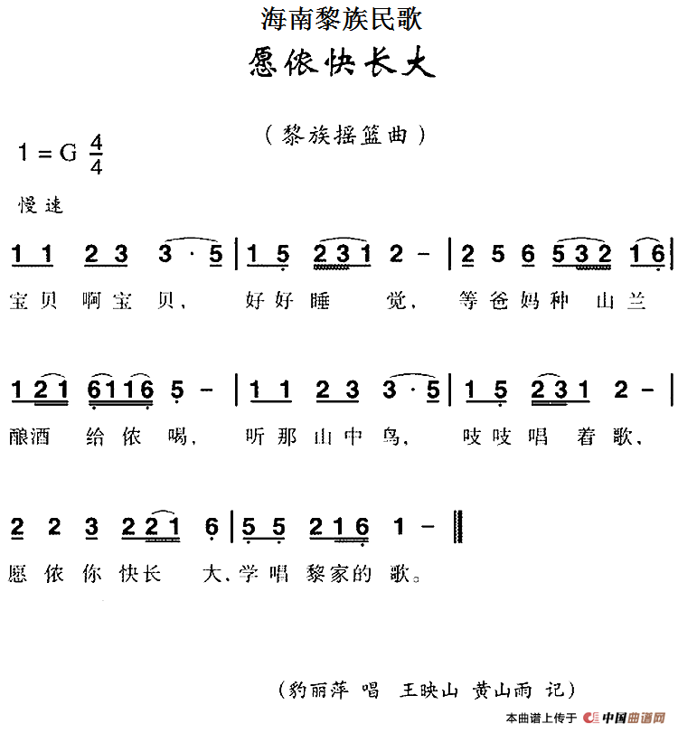 海南黎族民歌：愿侬快长大