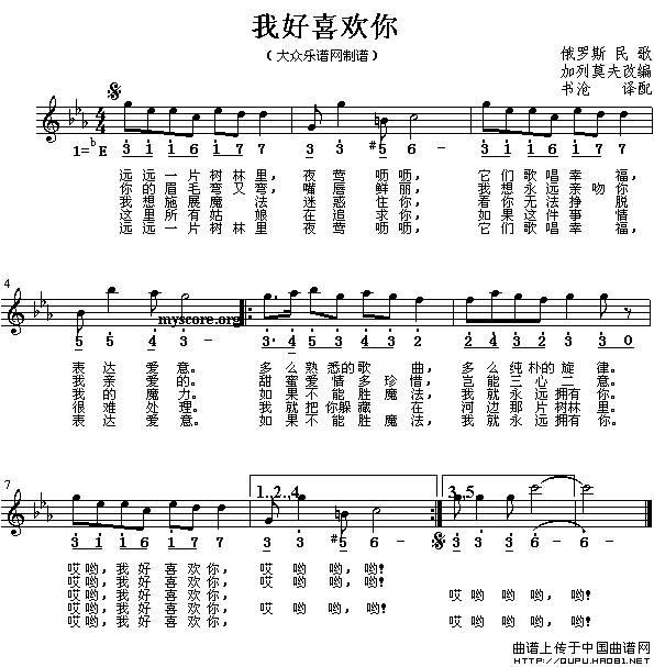 [俄]我好喜欢你（线简谱混排版 ）