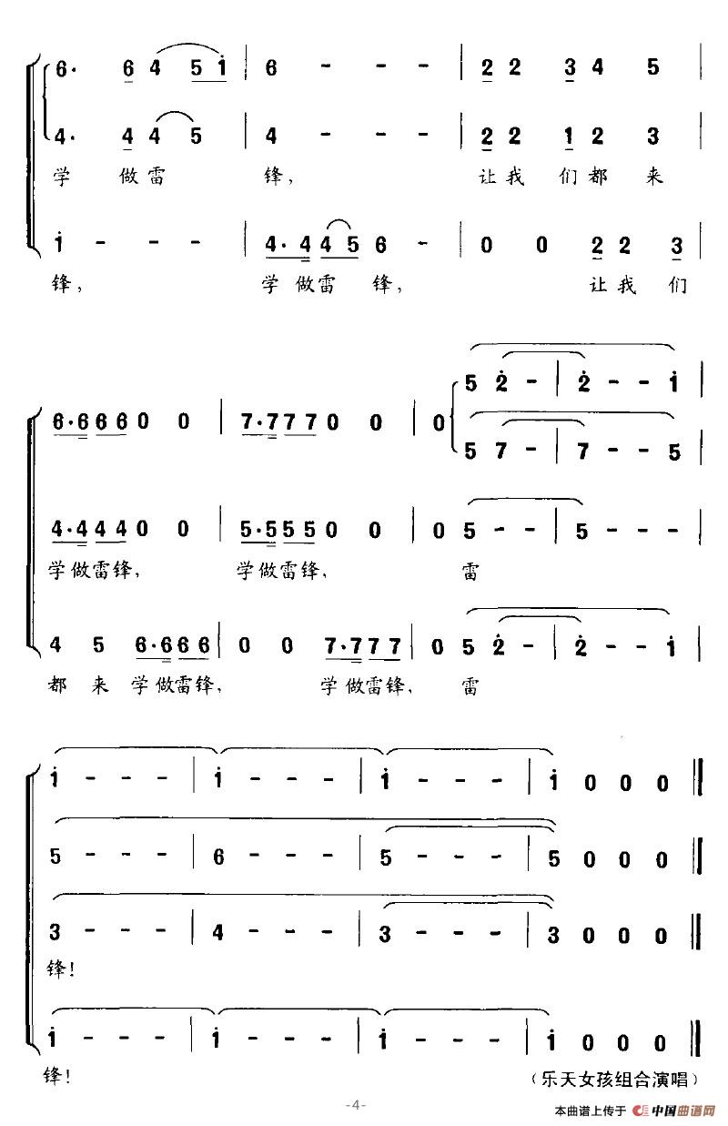学做雷锋合唱谱