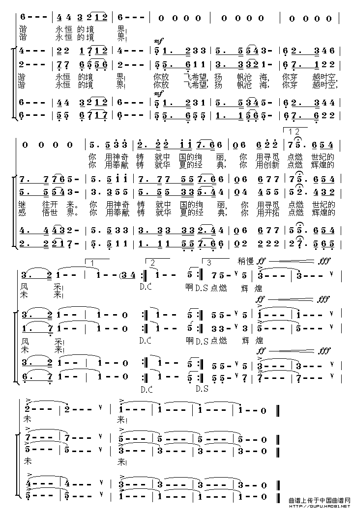 和谐颂歌（施咏之词 孙广志曲）合唱谱