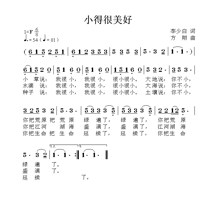 小得很美好简谱(方翔作曲)