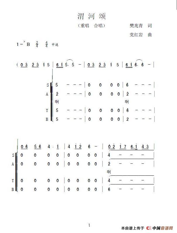 渭河颂合唱谱