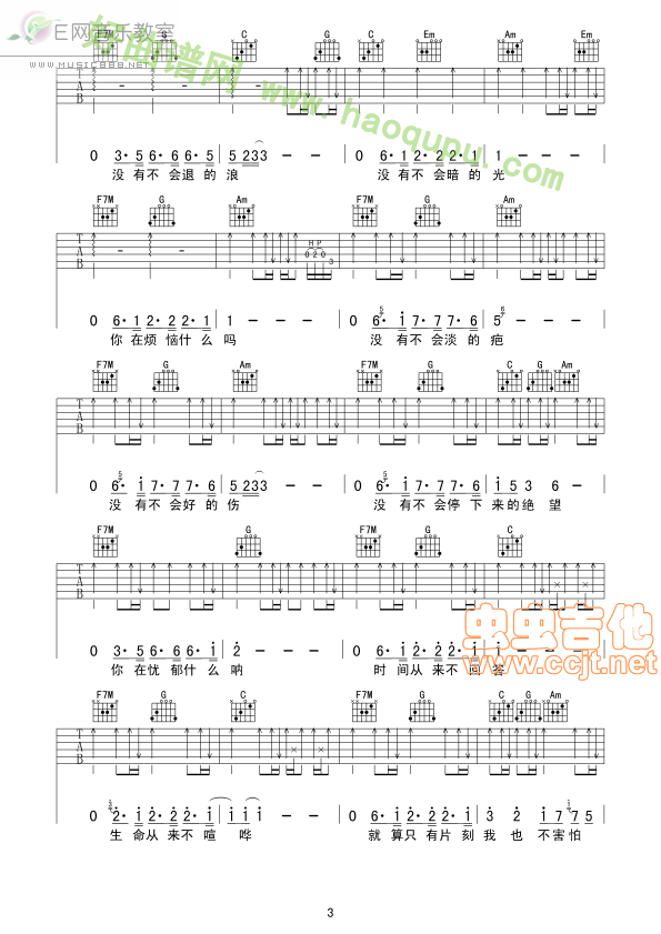 《你在烦恼什么》吉他谱第4张