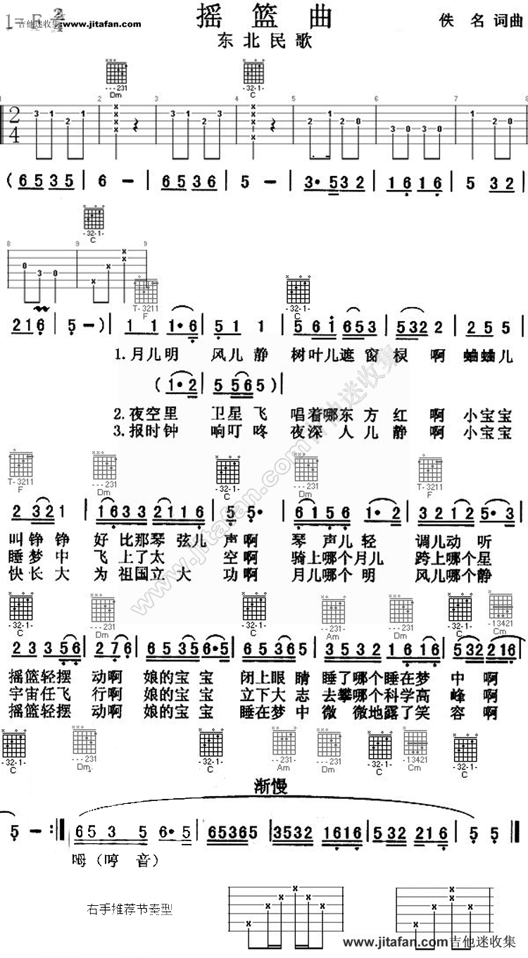 摇篮曲-东北民歌吉他谱