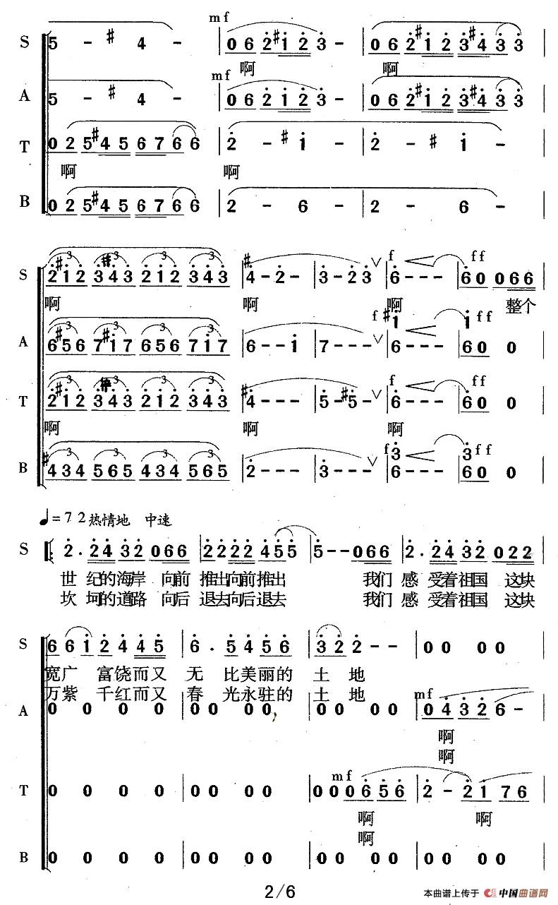 祖国的感受合唱谱