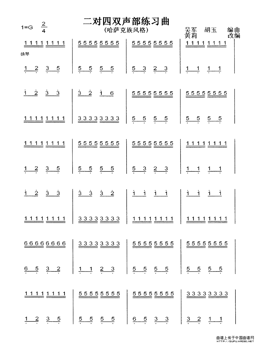 二对四双声部练习曲（哈萨克族风格）