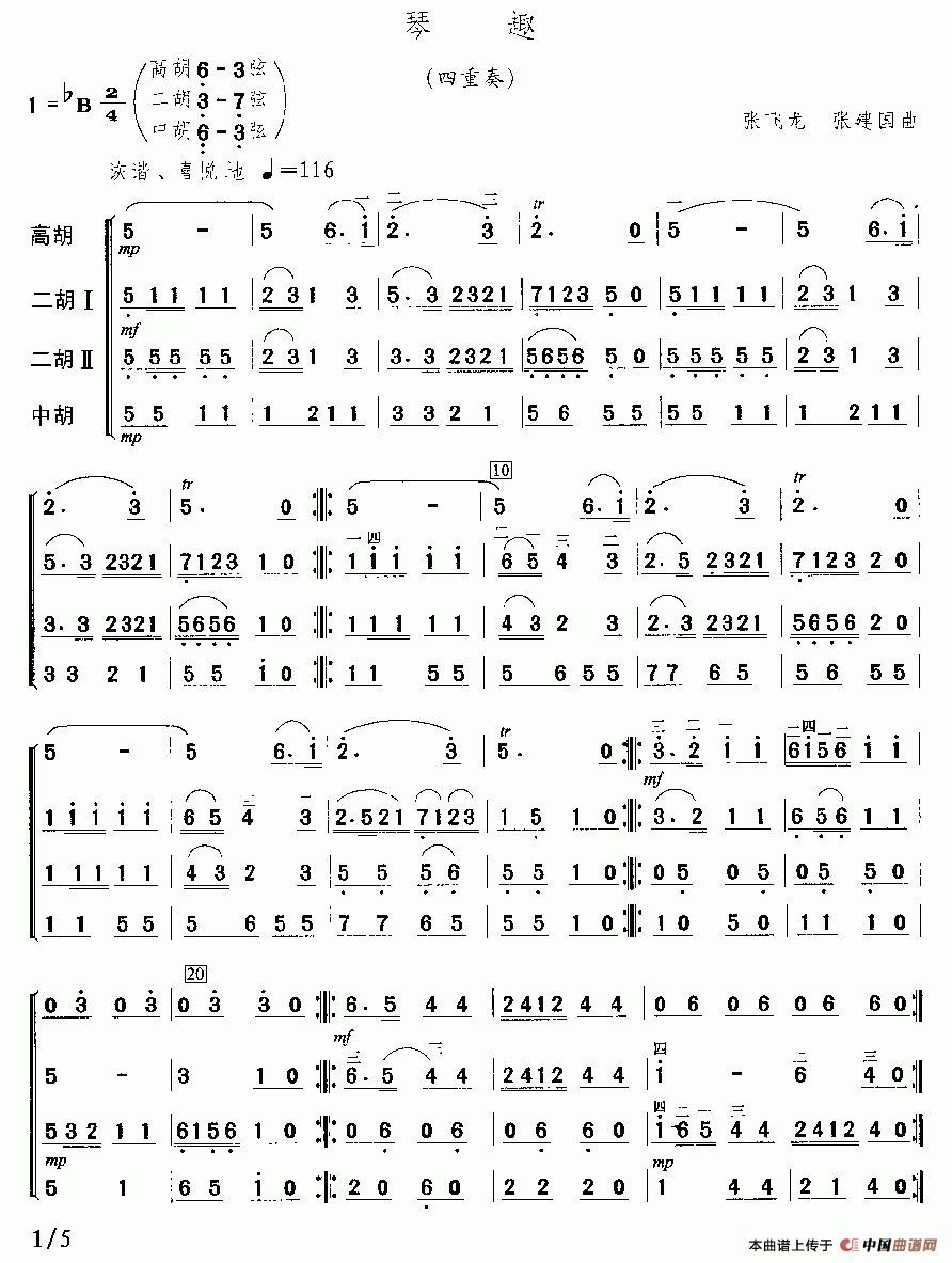 琴趣（四重奏、简谱版）