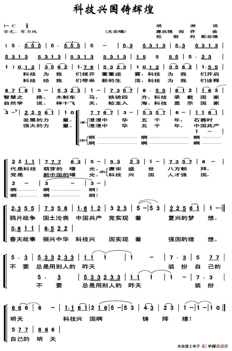 科技兴国铸辉煌合唱谱