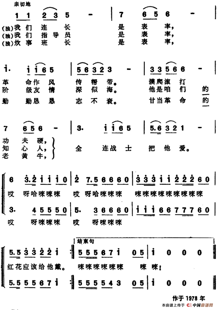 大红花给谁戴合唱谱