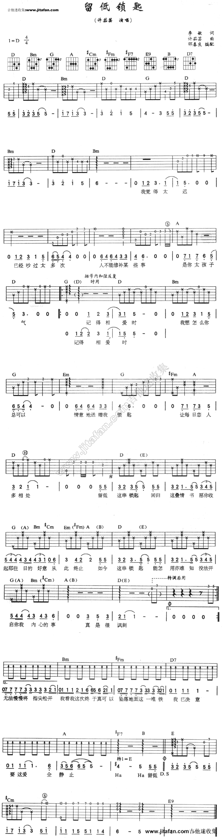 留低锁匙吉他谱