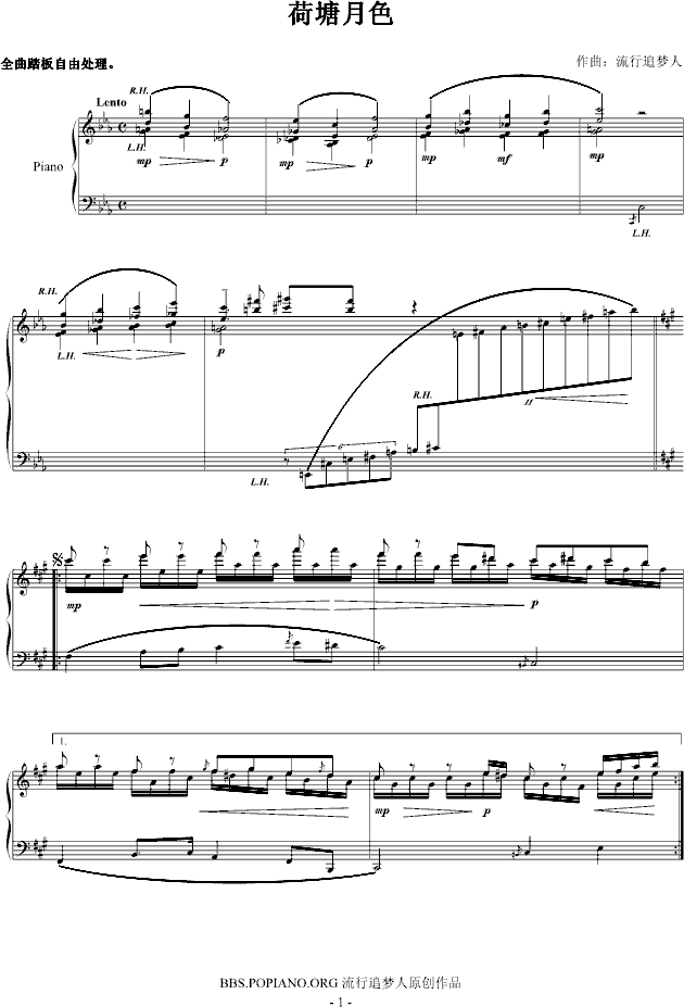 《荷塘月色》钢琴谱