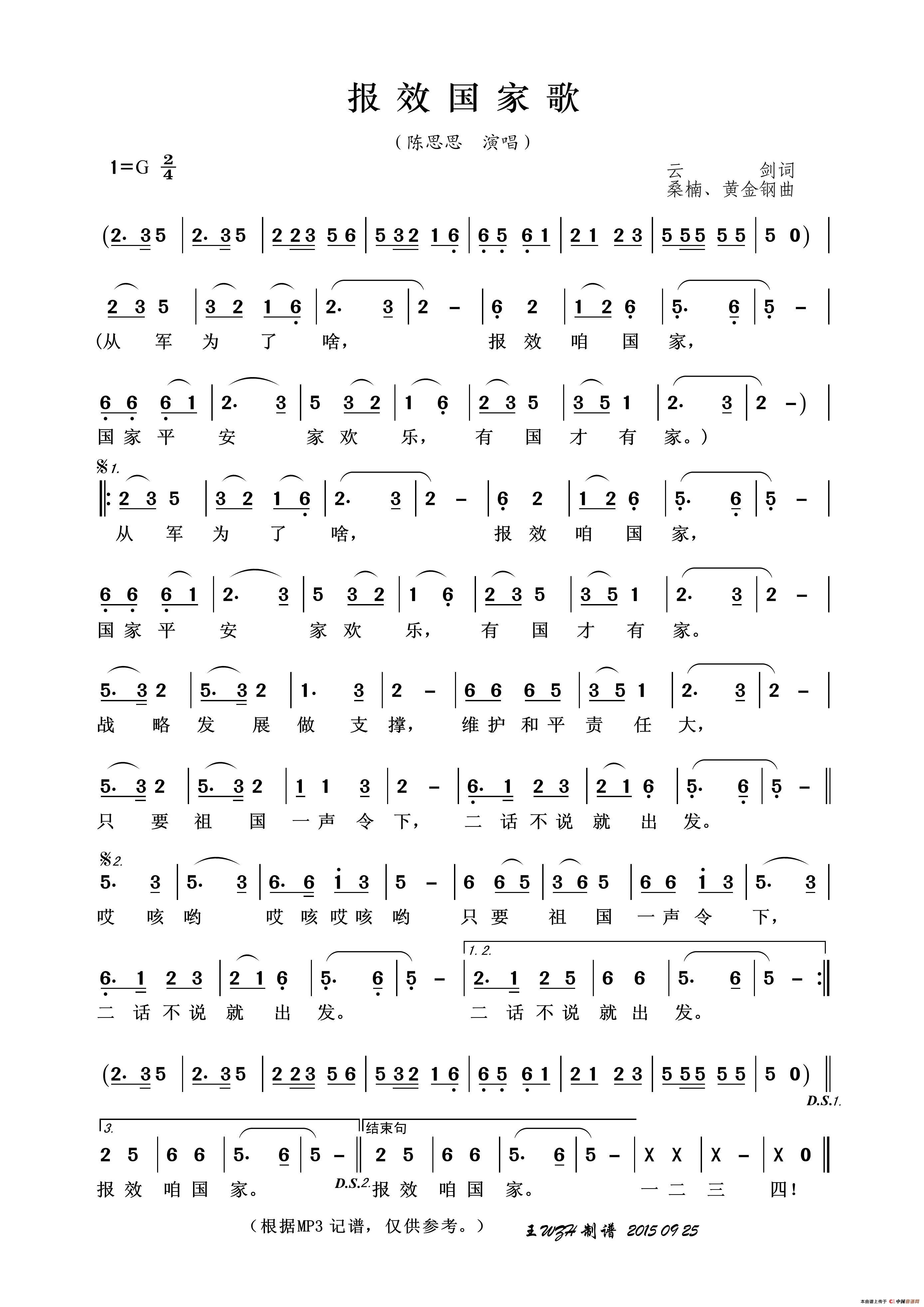 报效国家歌