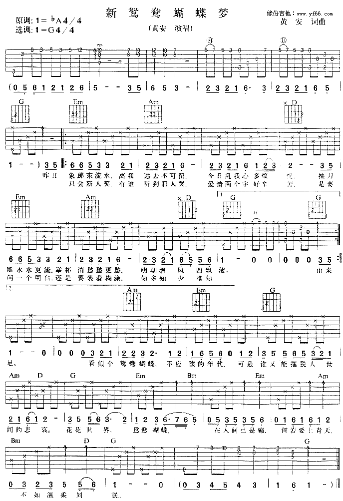 新鸳鸯蝴蝶梦吉他谱