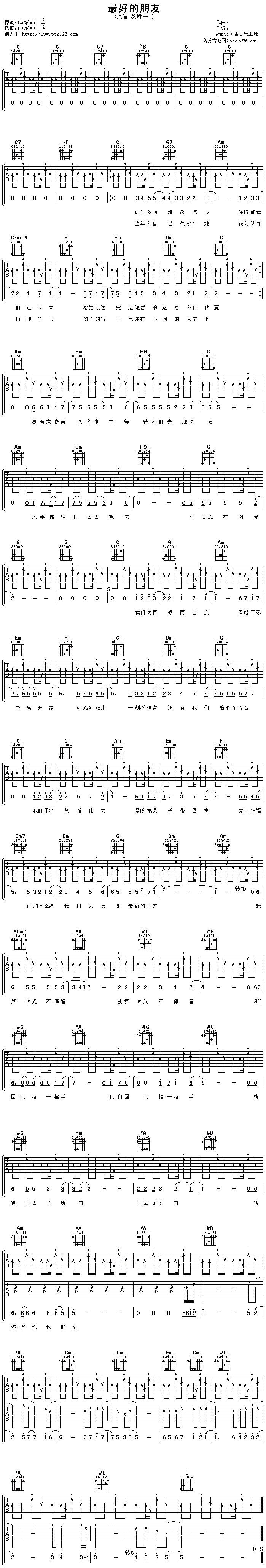 最好的朋友吉他谱