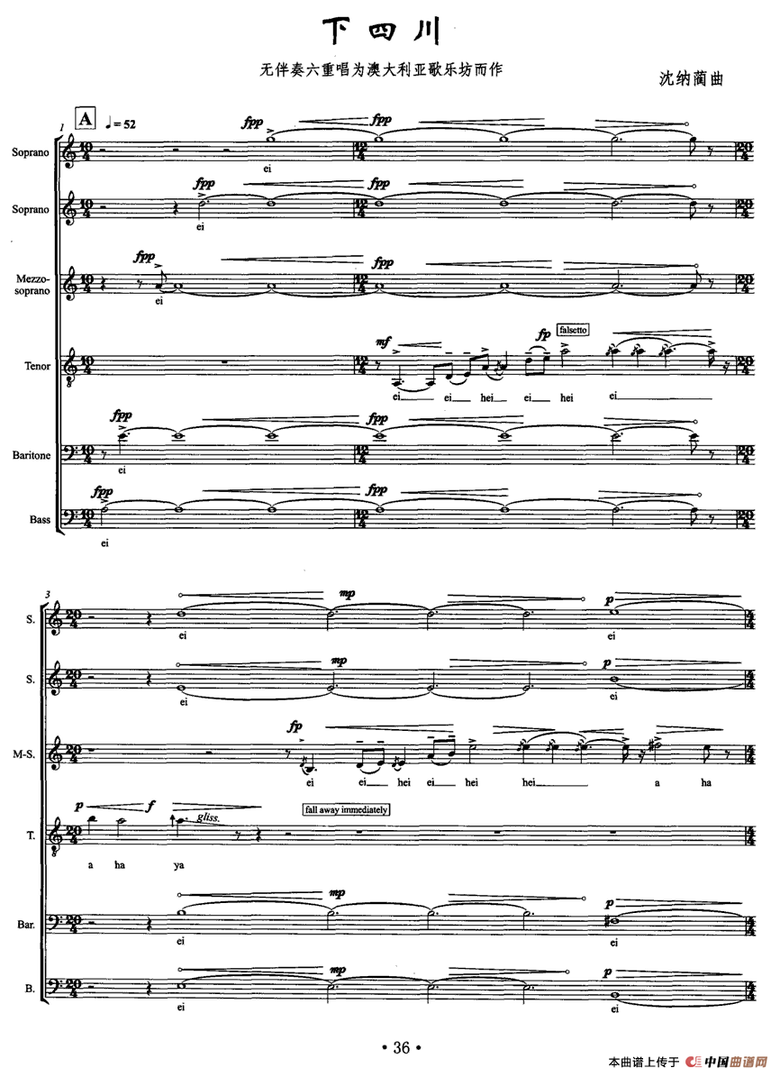 下四川（无伴奏六重唱、五线谱）