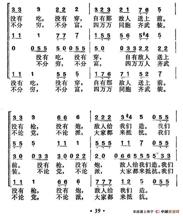 游击队歌