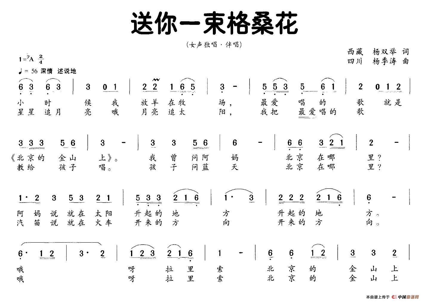 送你一束格桑花（独唱+伴唱）