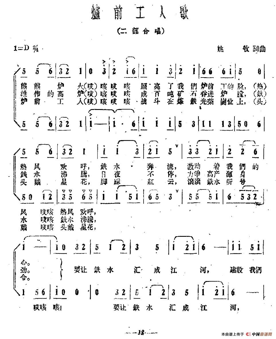 炉前工人歌