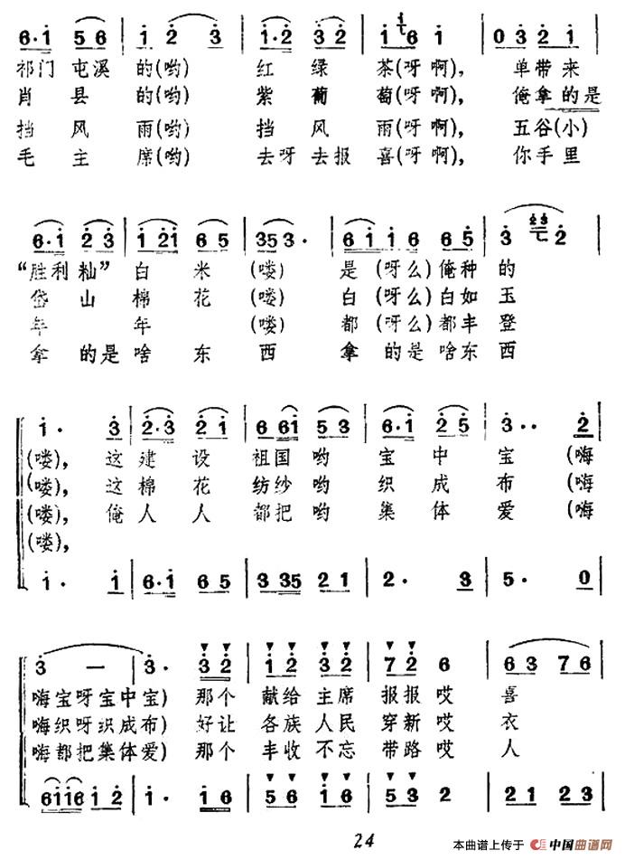 毛主席来到公社里