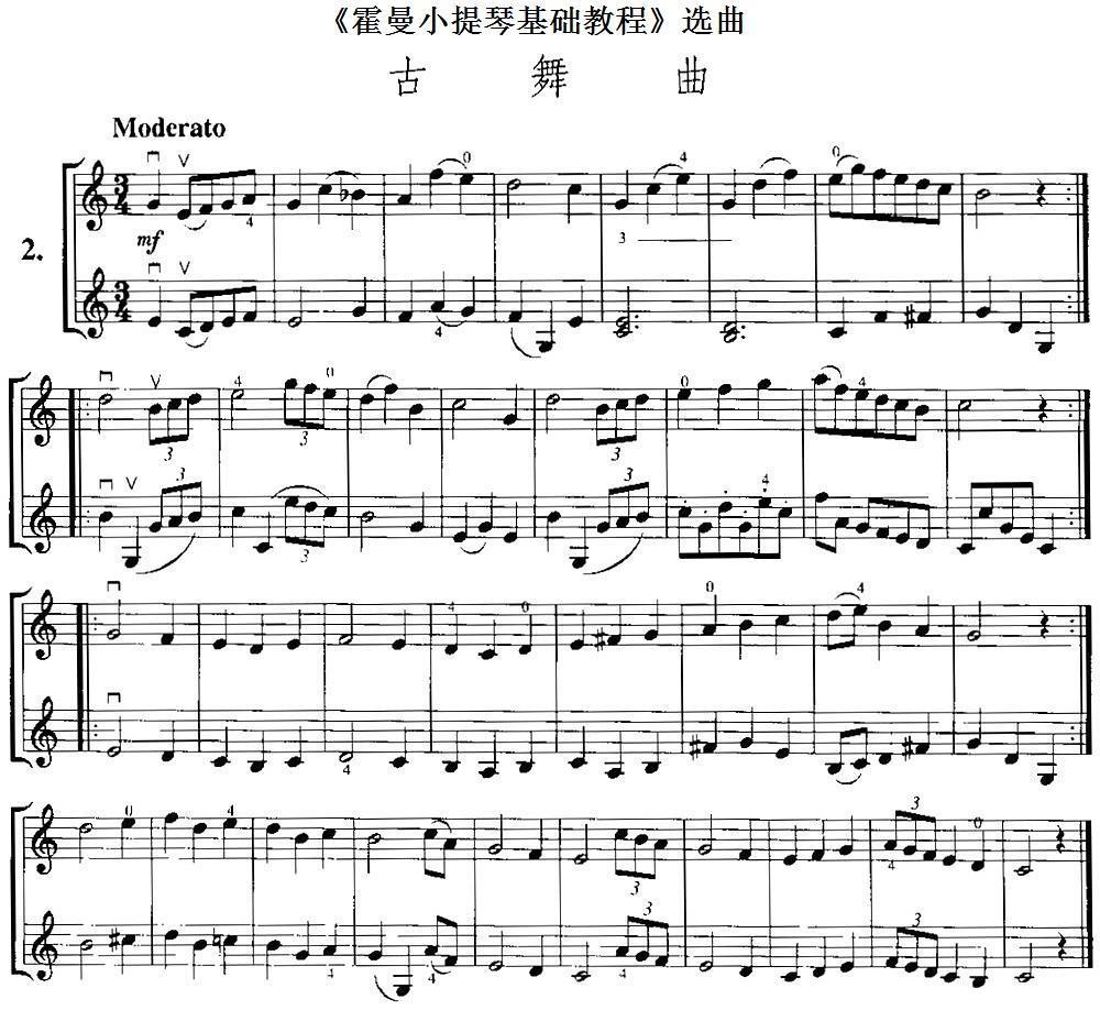 《霍曼小提琴基础教程》选曲：古舞曲