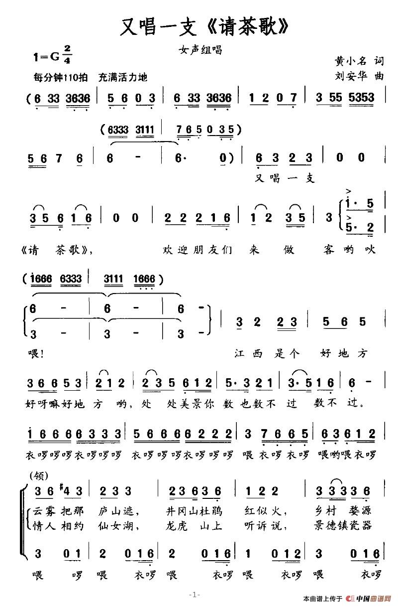 又唱一支《请茶歌》（独唱+伴唱）