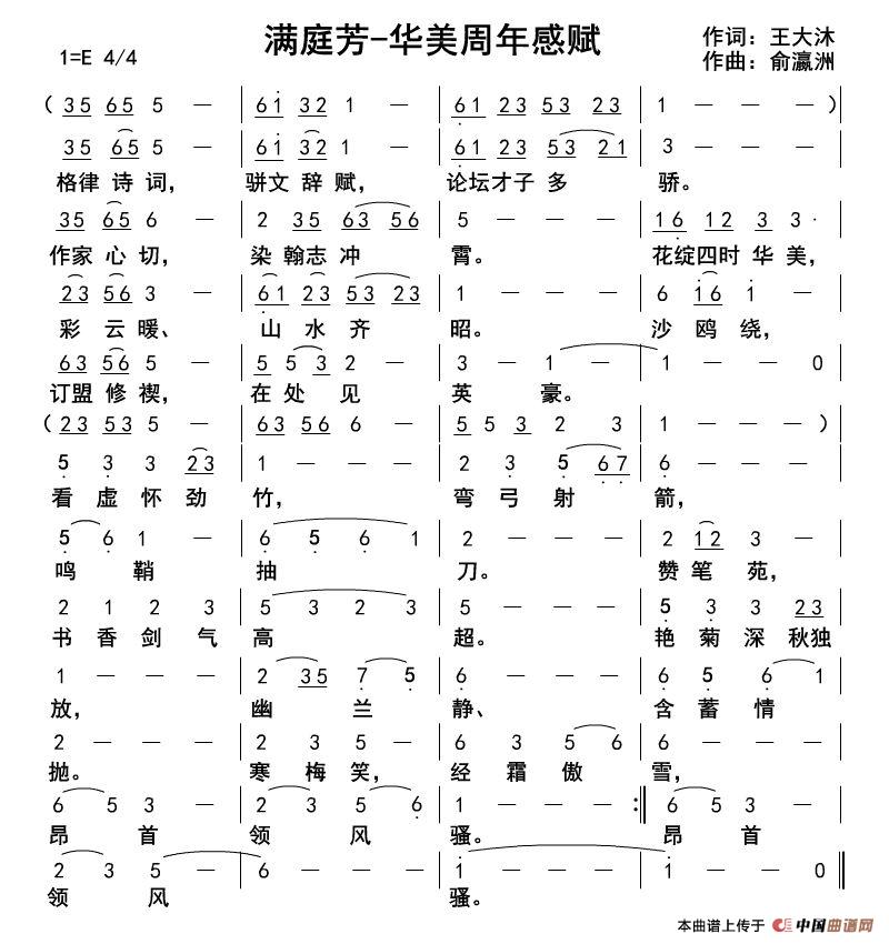 满庭芳-华美周年感赋