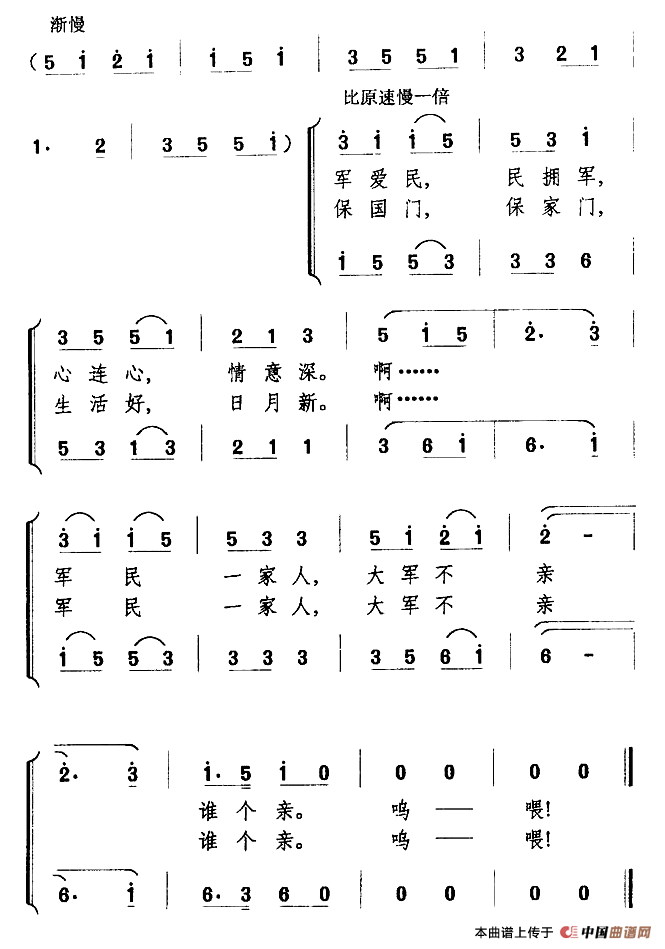 大军不亲谁个亲（女声小合唱）合唱谱