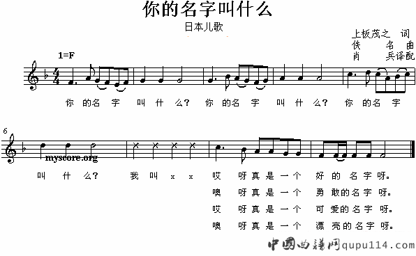 [日]你的名字叫什么（儿歌）