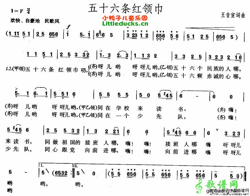 【五十六条红领巾简谱】儿歌五十六条红领巾简谱