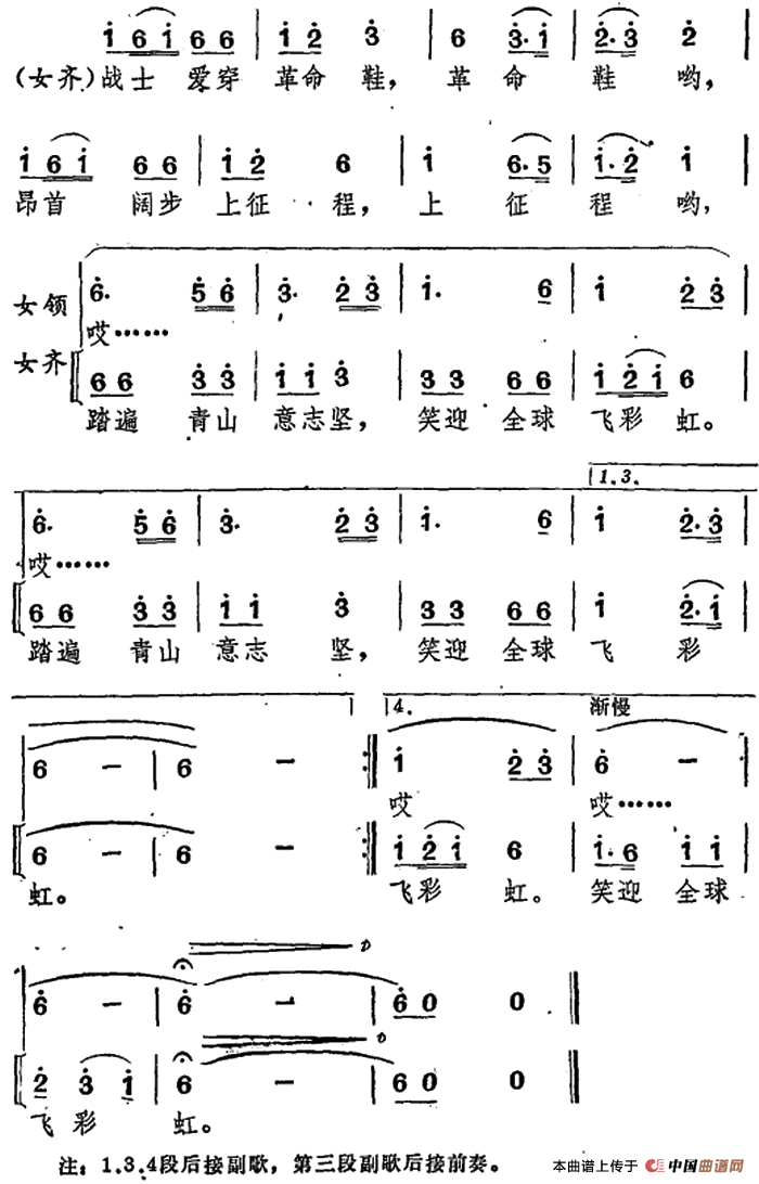 编草鞋合唱谱