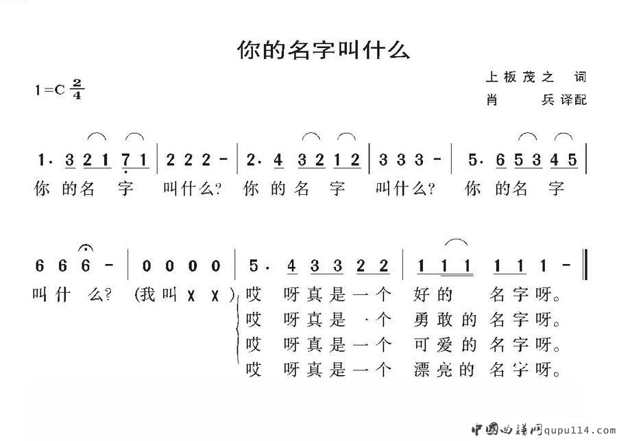 [日]你的名字叫什么（儿歌）