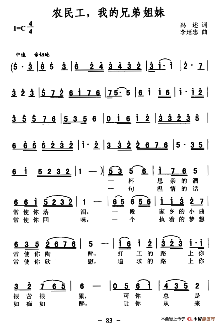 农民工，我的兄弟姐妹合唱谱