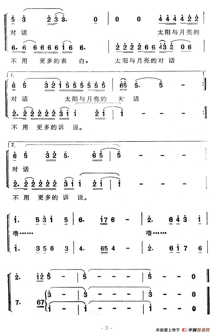 太阳与月亮的对话合唱谱