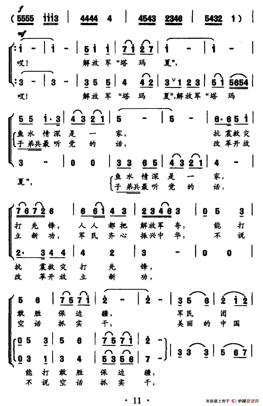 解放军“塔玛夏”（女声小合唱）合唱谱