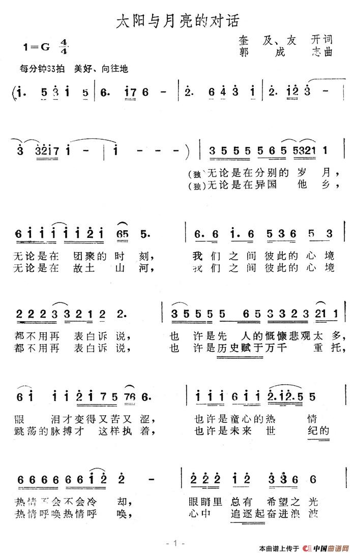 太阳与月亮的对话合唱谱