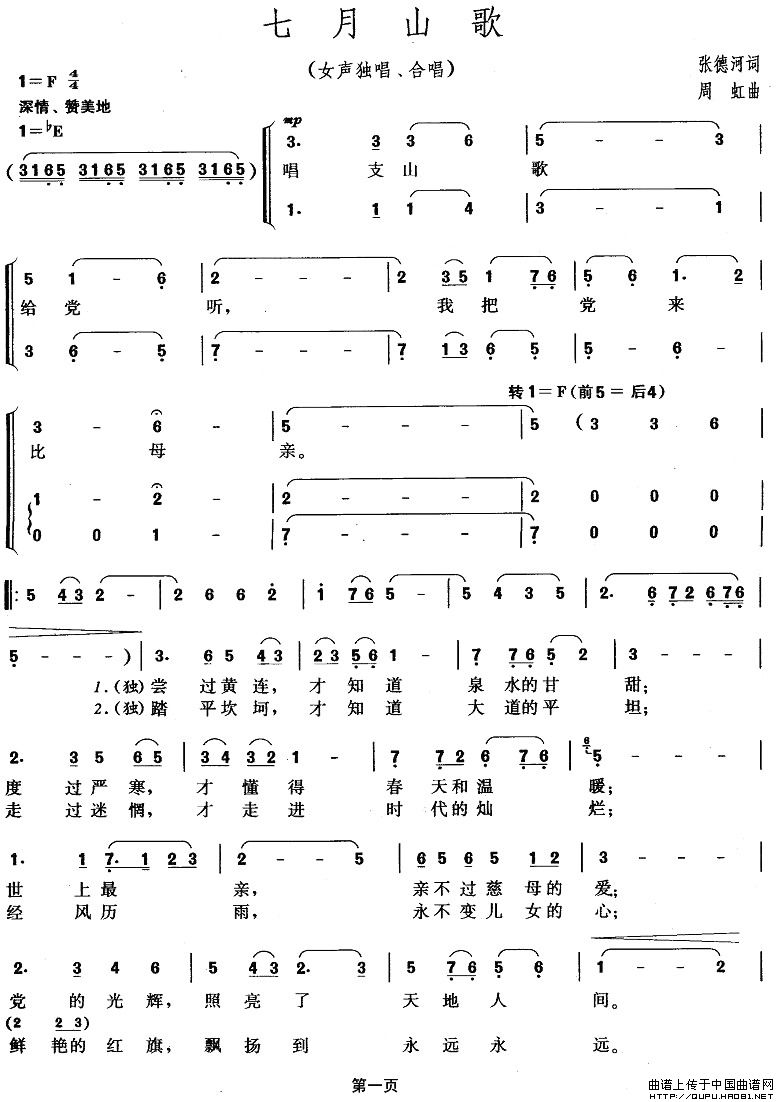 七月山歌合唱谱