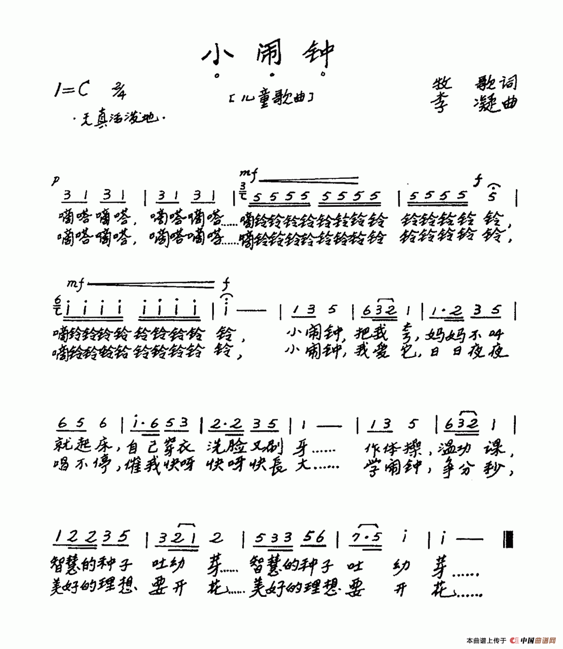 小闹钟（牧歌词 李凝曲、儿歌）