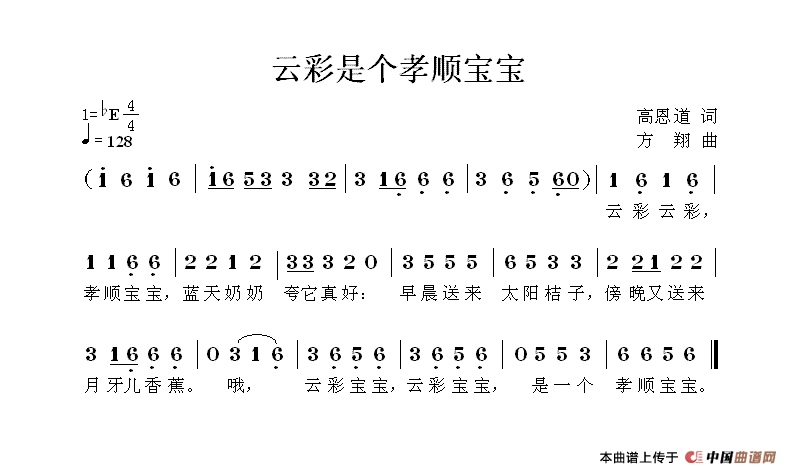 云彩是个孝顺宝宝（高恩道词 方翔曲）