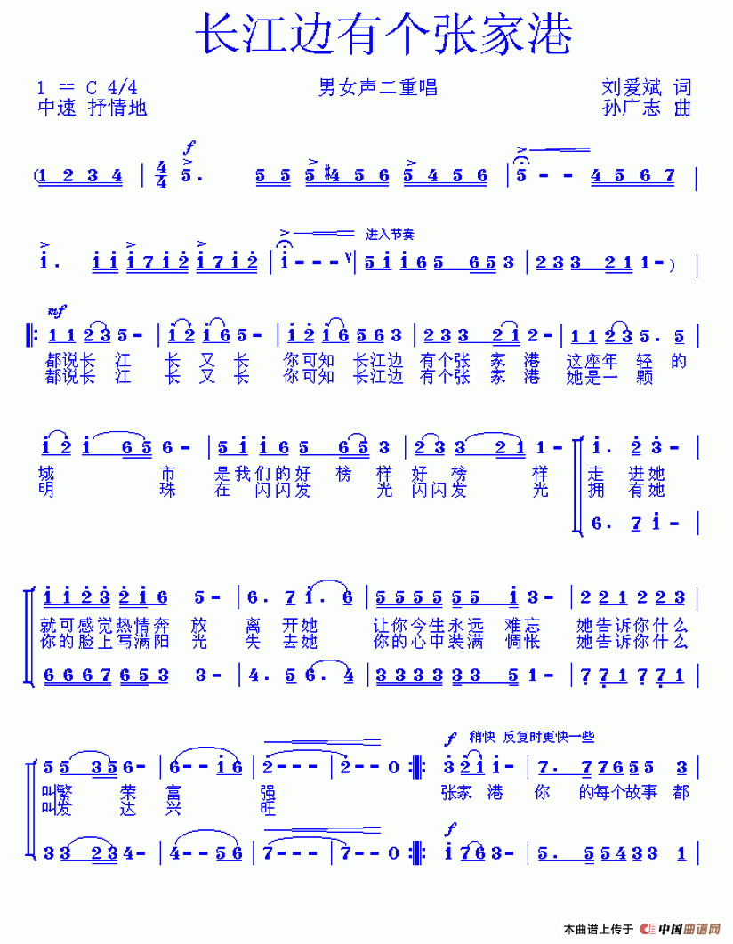 长江边有个张家港（二重唱）合唱谱