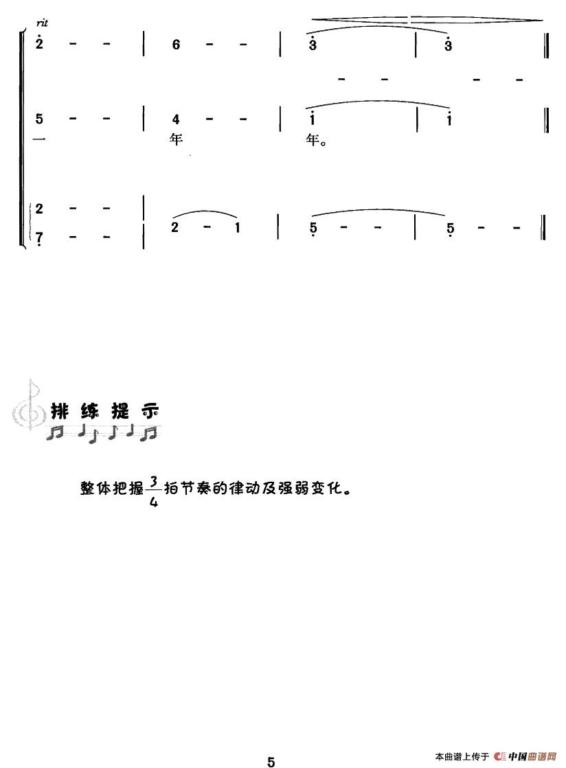 桃花谣（电视剧《新四军》插曲）合唱谱