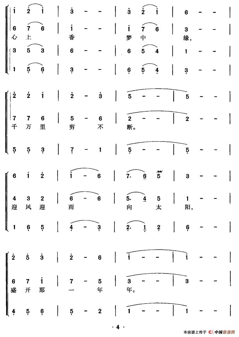 桃花谣（电视剧《新四军》插曲）合唱谱